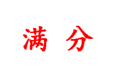 達(dá)瑞生物滿分通過(guò)國(guó)家衛(wèi)健委臨檢中心2019年全國(guó)腸道菌群宏基因組檢測(cè)室間質(zhì)量評(píng)價(jià)
